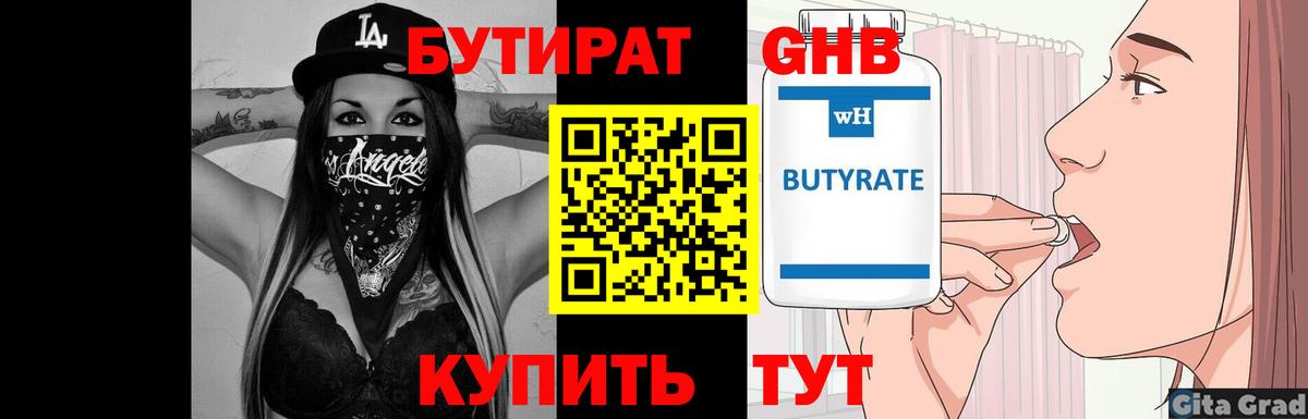 БУТИРАТ жидкий экстази Сыктывкар