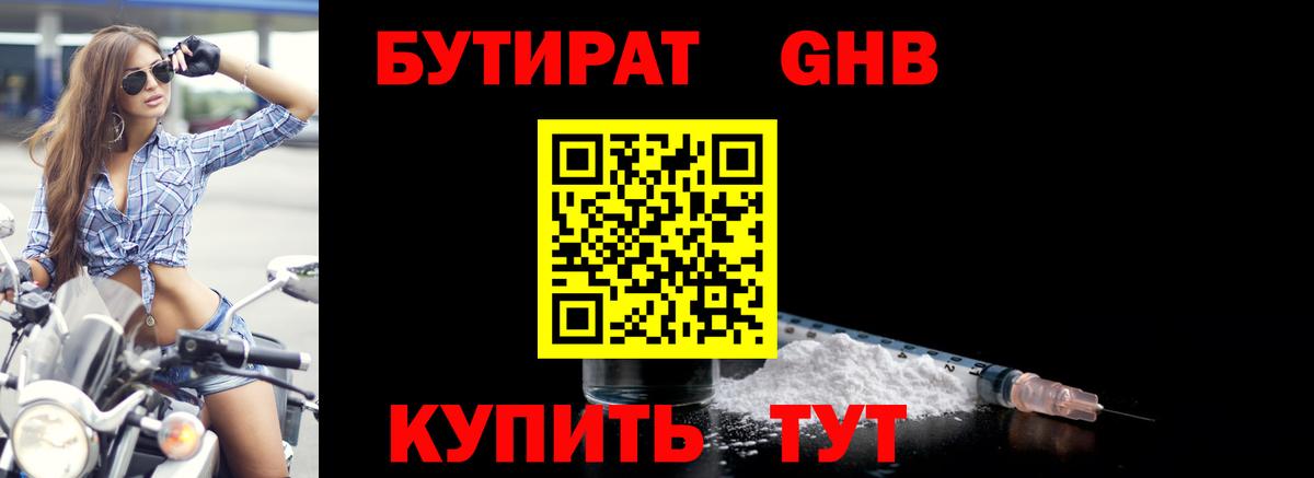 Бутират бутик  Вход с VPN  Сыктывкар 