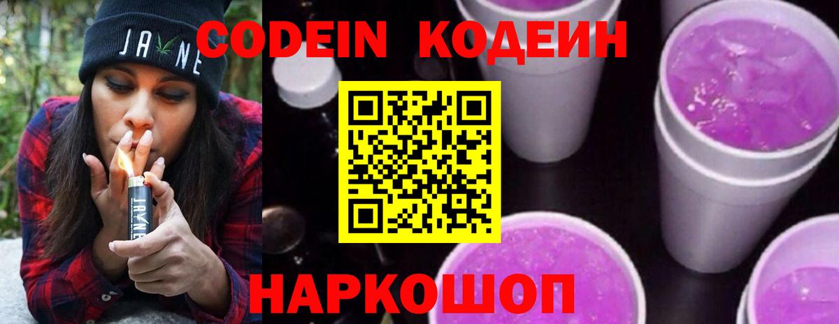 Кодеин Purple Drank Сыктывкар