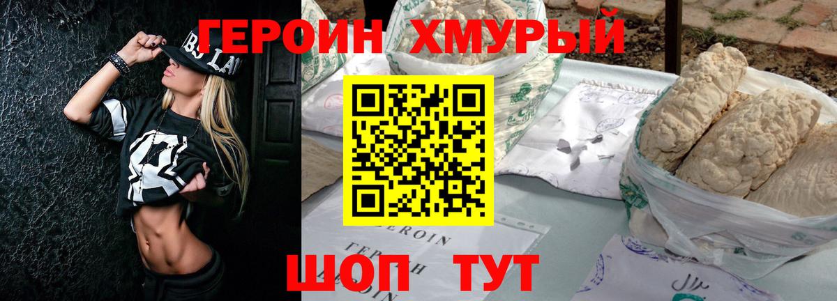 Героин VHQ Сыктывкар